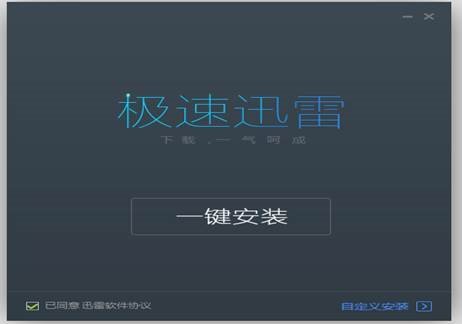 迅雷安全中心_迅雷 加速_迅雷下载开放引擎