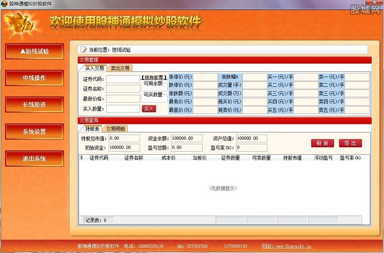 好的股票模拟软件_股城模拟炒股_初学者模拟炒股软件