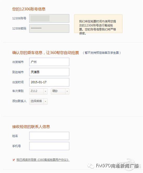 离线抢票_免费抢票软件哪个好_手机搜狗离线抢票