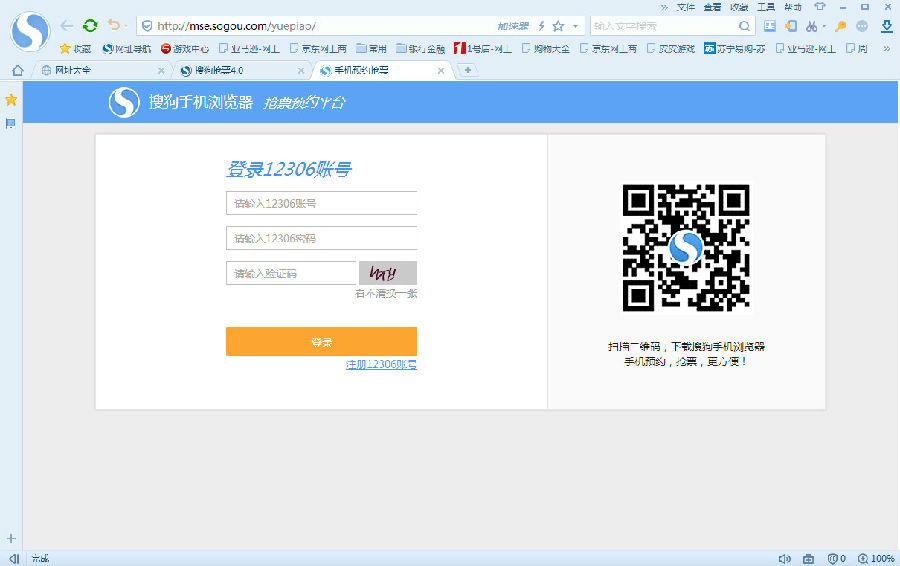 离线抢票_手机搜狗离线抢票_免费抢票软件哪个好