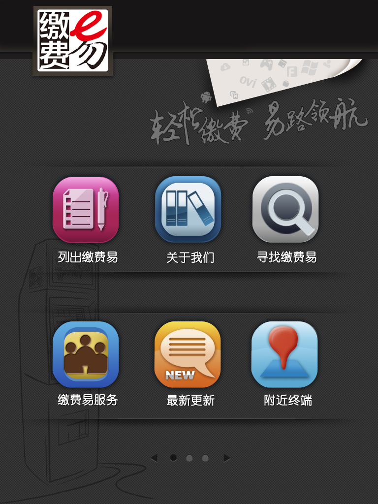 话费交费易app_交费易app_交费易app5.1.4