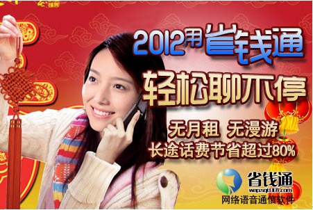 voip网络电话_用微信怎么打电话_省钱通免费电话