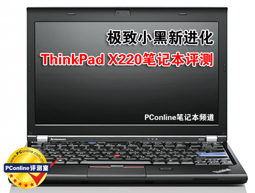 thinkpad x220_thinkpad x230_thinkpad x220配置