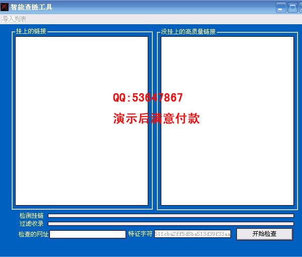黑链代码_批量挂q器手机版_批量挂黑链