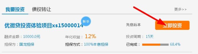 即利宝_优微贷_微贷