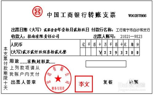 2017年支票日期填写_支票日期的大写_支票日期大写