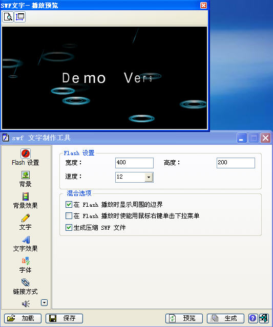 SWF文字制作工具下载绿色免费版_一款Flash文字制作工具