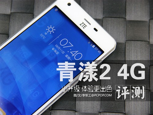 中兴青漾2电信4G版评测 