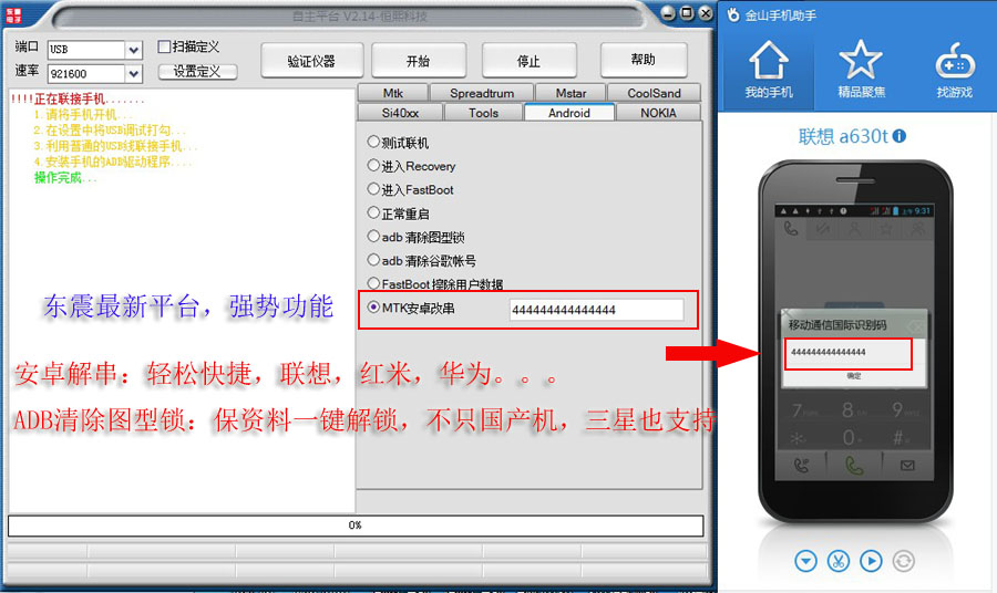 i897刷机教程_刷机是什么意思_手机刷机教程