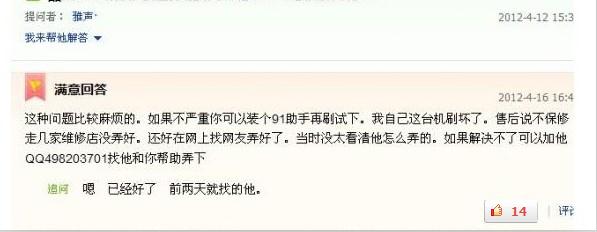 联想p700i卡刷教程_联想p700刷机包_p700i刷机教程