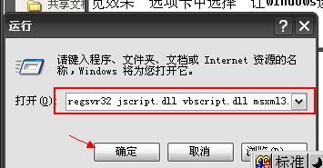 模块jscript.dll已加载_regsvr32.exe是什么_regsvr32 jscript9dll
