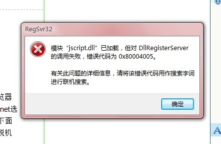 regsvr32.exe是什么_模块jscript.dll已加载_regsvr32 jscript9dll