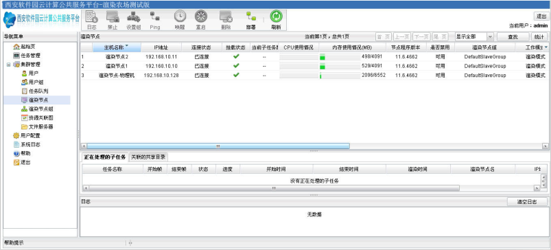 炫我管理软件 免费_集群视频编辑_集群渲染管理软件