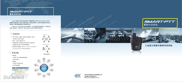 smartptt下载_卓智达ptt对讲软件下载_smart-ptt集群对讲软件