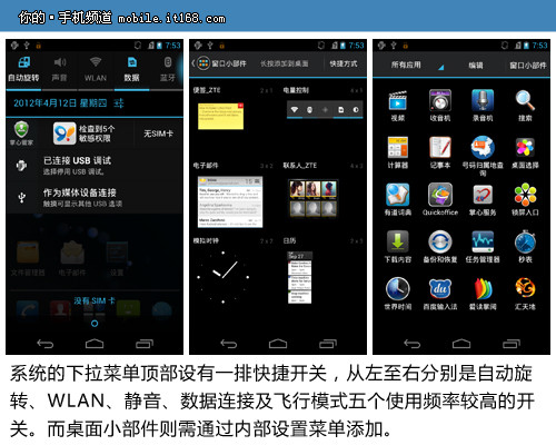▲下拉菜单及桌面小部件