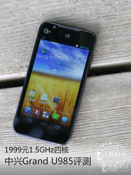 中兴grand u985_u985 中兴_中兴u985多少钱