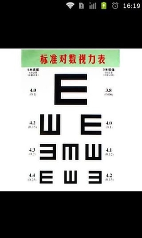 测视力_测测你的视力有多强_手机测视力图0.5米