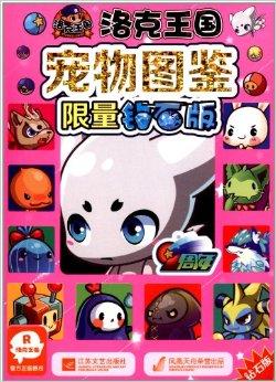 洛克王国斑斑猫_洛克王国班班猫_洛克王国魔法反射