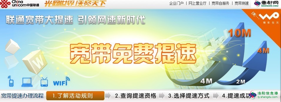 联通宽带缴费_2015河南联通宽带提速_河南联通宽带提速网址