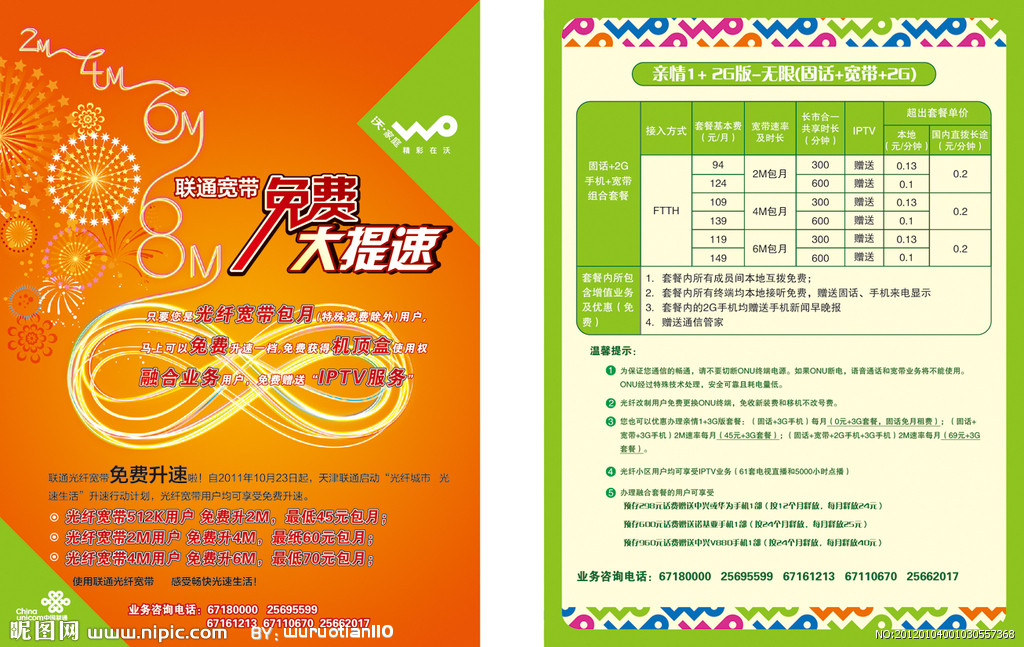 北京联通宽带_2015河南联通宽带提速_成都联通宽带咋样