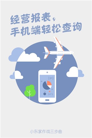 小东家收银官网_小东家收银软件_小吃收银系统