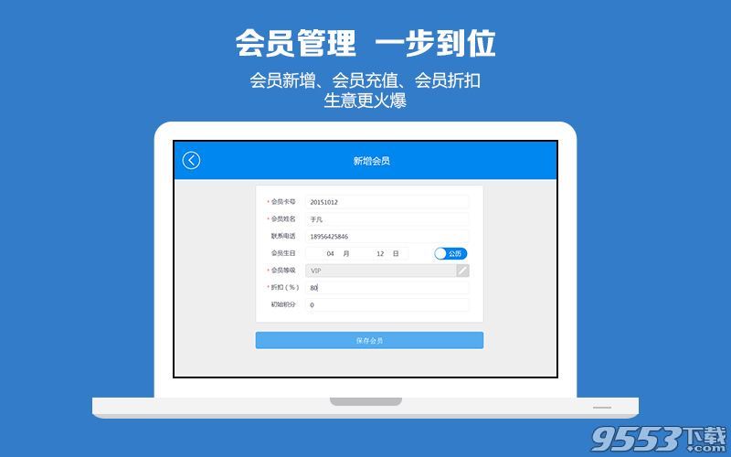 小东家收银软件