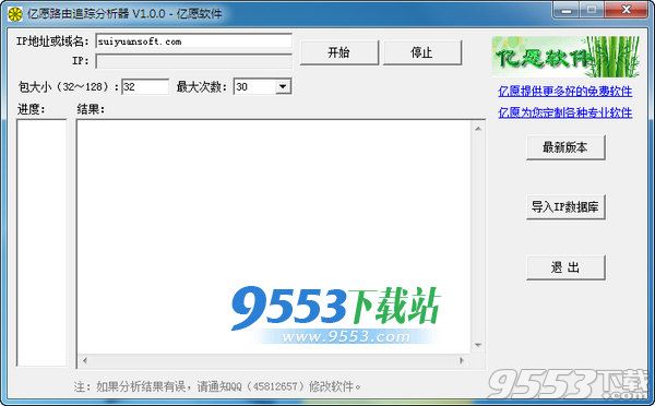 亿愿路由追踪分析器