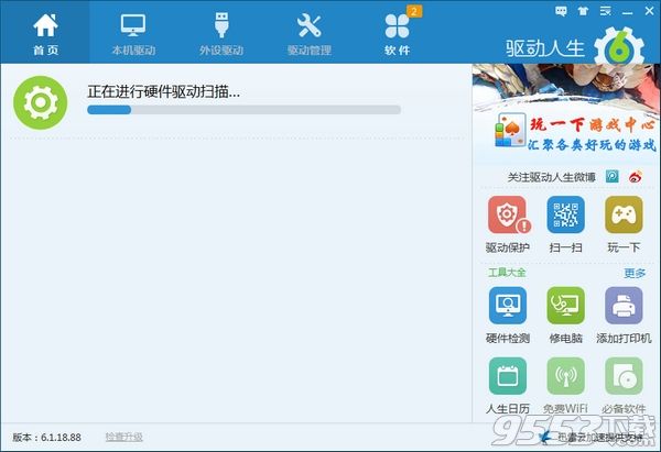 驱动人生网卡版