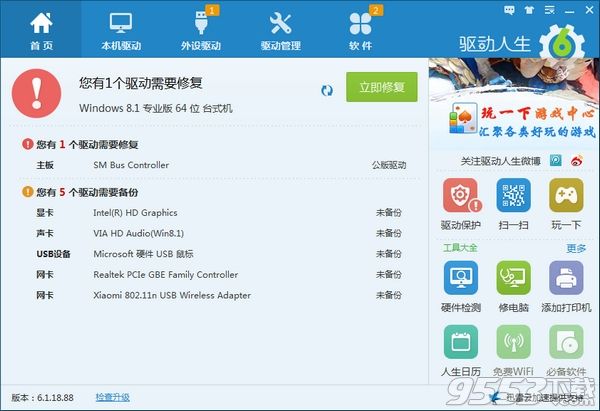 驱动人生网卡版
