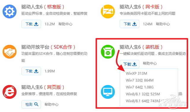 离线版的 驱动人生(离线网卡版)_驱动人生6网卡版安装_驱动人生离线网卡版