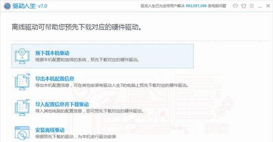 无线网卡驱动_驱动人生离线网卡版是怎样的_驱动人生网卡版怎么用