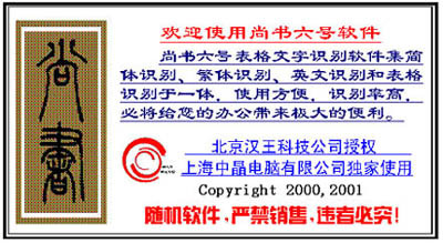 尚书七号扫描_尚书七号 ocr_类似尚书七号