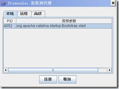jconsoletomcat配置说明(基于jdk5.0) - bluestar - JavaEye技术网站 - 夏 - 隨心漂泊~~~