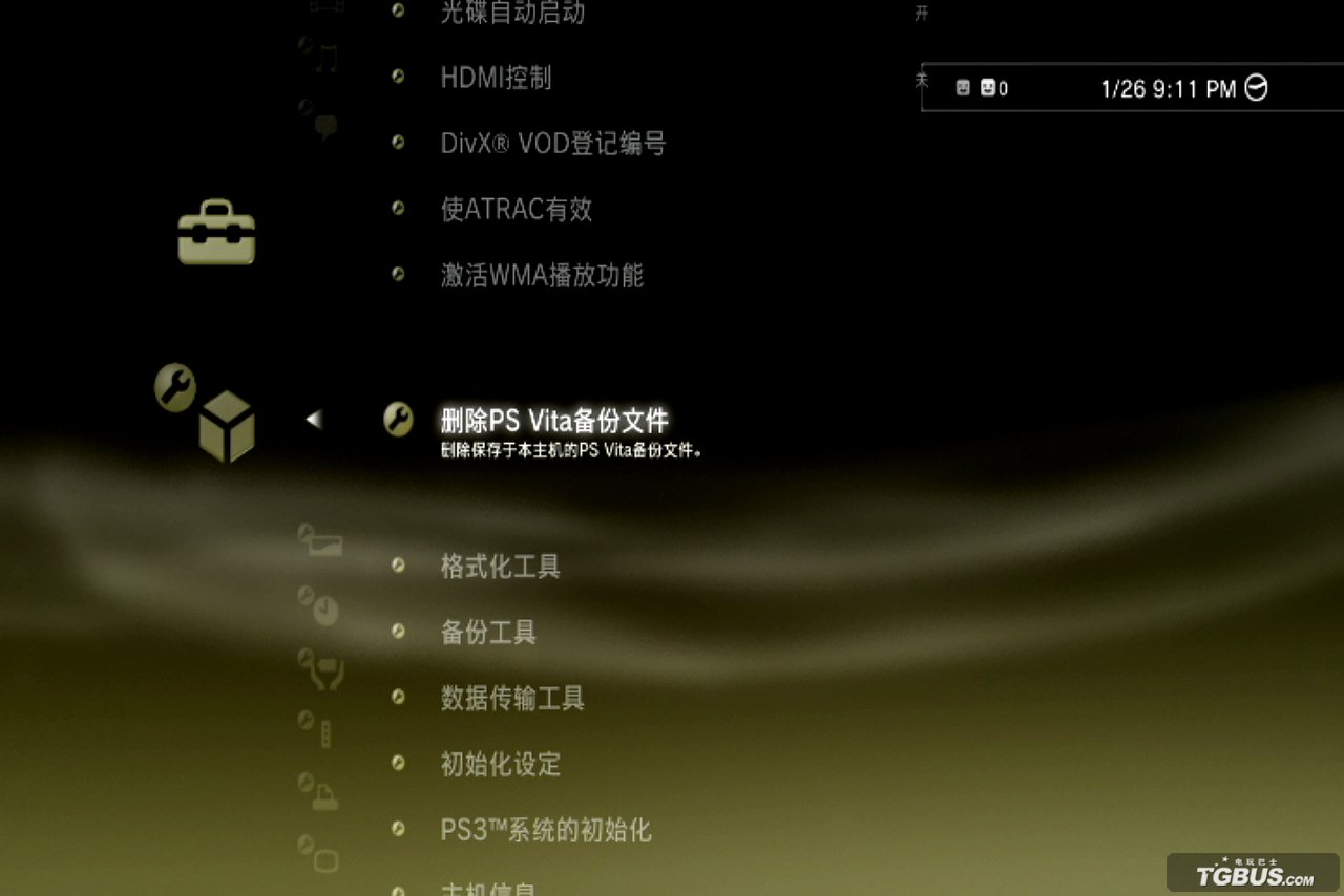 设置中也可以删除备份的PSV文件