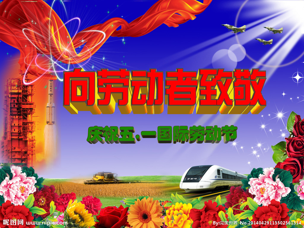 劳动光荣(删除稿）