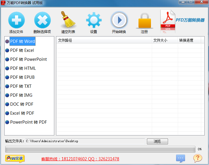 迅捷pdf转换器注册码_迅捷pdf万能转换器_迅捷pdf转换器破解版