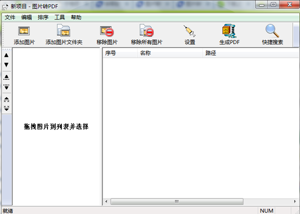 jpg转pdf的软件_图片pdf转换器_万能jpg转换成pdf转换器
