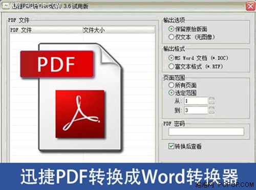 pdf转换成word_迅捷pdf转换器注册码_迅捷pdf转换器