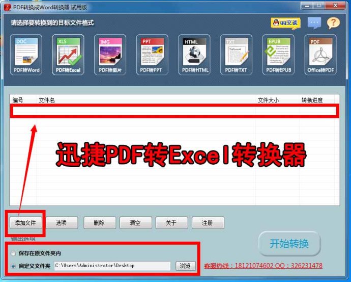 迅捷pdf转换器注册码_迅捷pdf转excel转换器_迅捷pdf转换器 注册机
