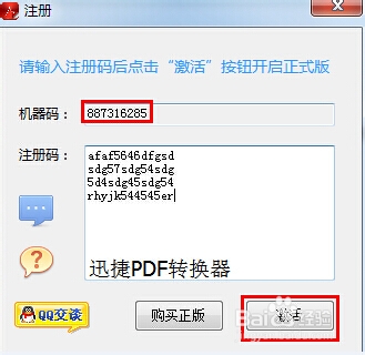 迅捷pdf转换器 注册机_迅捷pdf转excel转换器_迅捷pdf转换器注册码