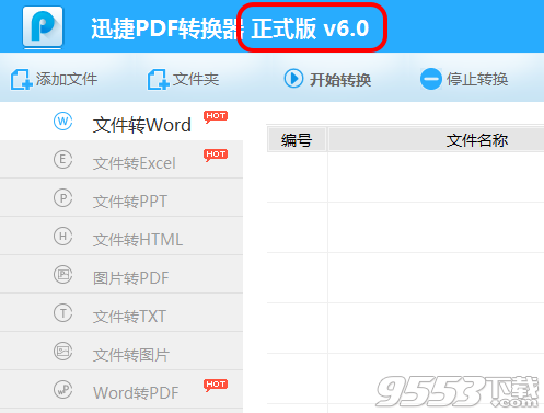 迅捷pdf转换器注册码