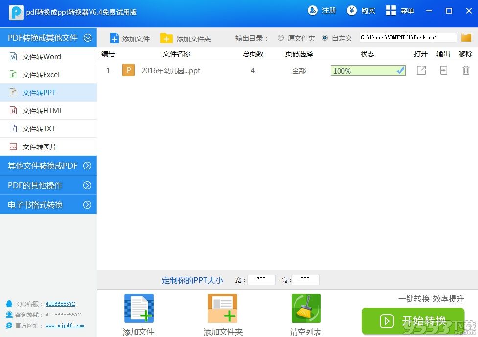 迅捷pdf转换成ppt转换器