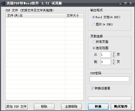 pdf转换成word_迅捷pdf转换word转换器_jpg转换成pdf