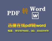 迅捷pdf转换word转换器_迅捷pdf转换器破解版_jpg转换成pdf