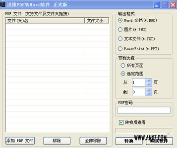 迅捷word转pdf转换器_pdf转换成word手机版_word转换为pdf
