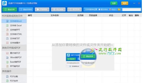 迅捷word转pdf转换器_pdf转换成ppt_word转换为pdf