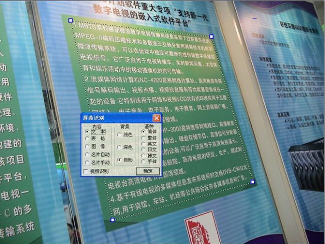 手机扫描图片转化文字_慧眼图像文字识别_免费文字识别软件