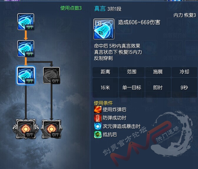 国服剑灵咒术师刷图加点分享 新手必看