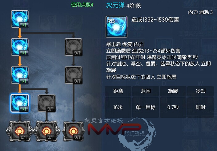 国服剑灵咒术师刷图加点分享 新手必看