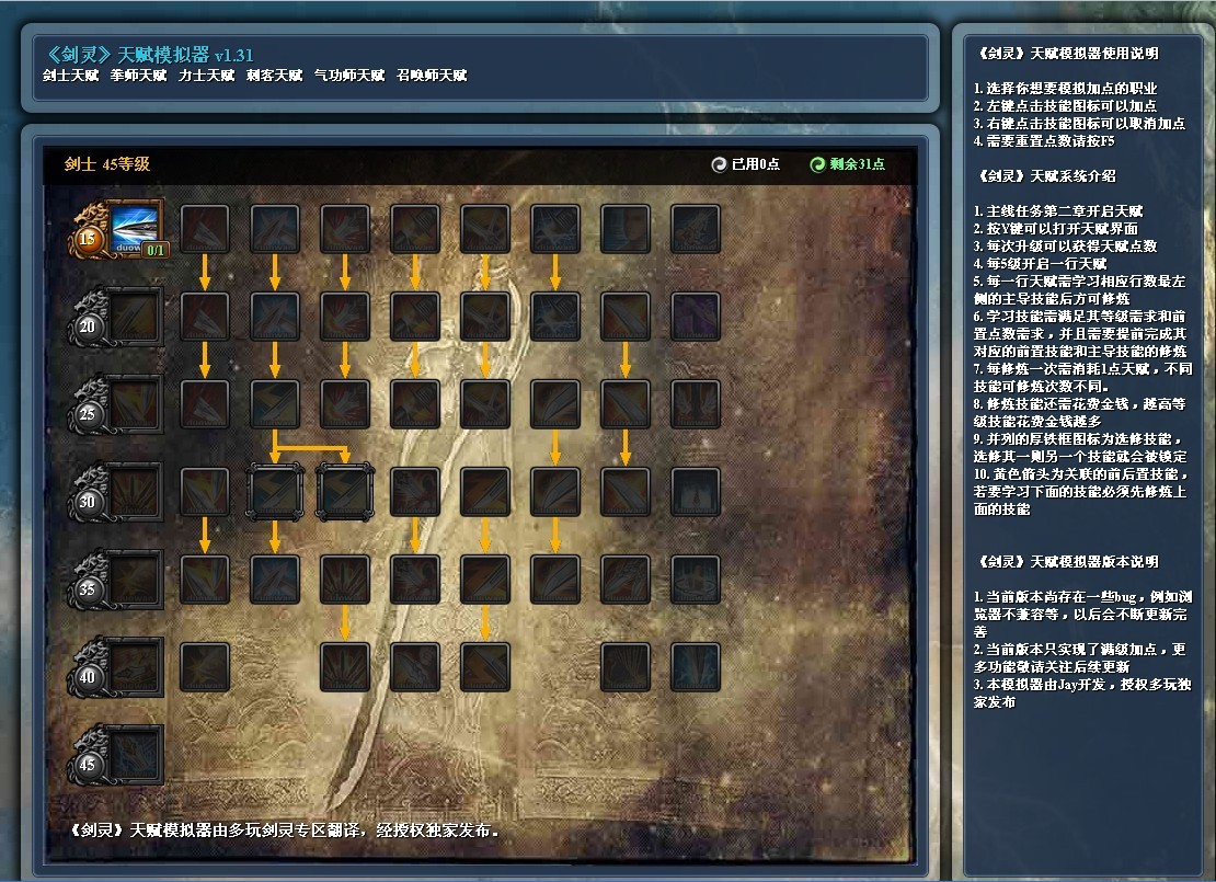 剑灵最新加点模拟器_剑灵加点模拟器2016_剑灵加点模拟器